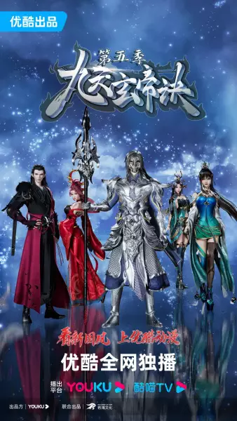 Copertina di The Success Of Empyrean Xuan Emperor 5th Season