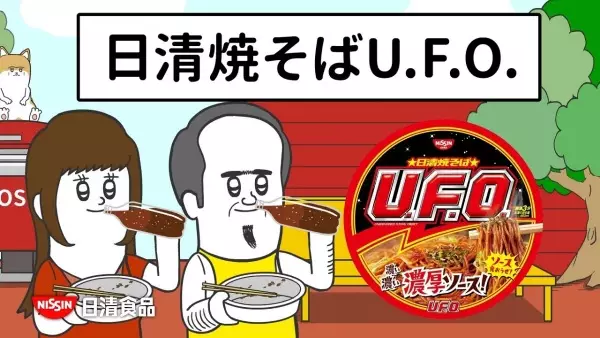 Copertina di Nissin Yakisoba U.F.O. CMs