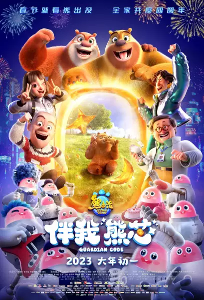 Copertina di Boonie Bears: Guardian Code