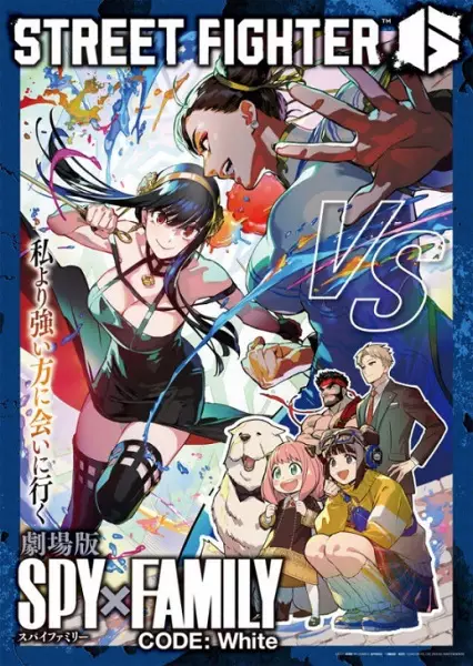 Copertina di Street Fighter 6 x Spy x Family Movie: Code: White