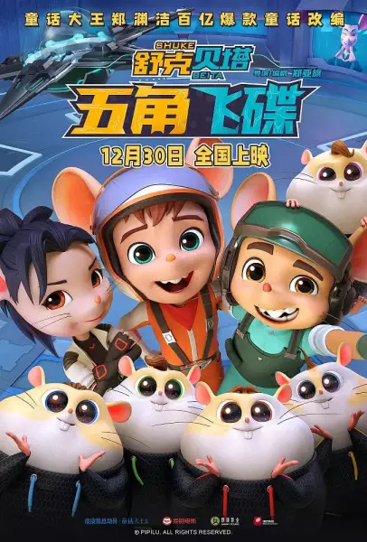 Copertina di Shuke Beita: Wujiao Feidie