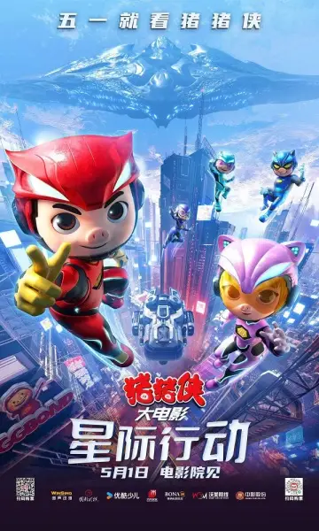 Copertina di Zhu Zhu Xia Da Dianying: Xingji Xingdong
