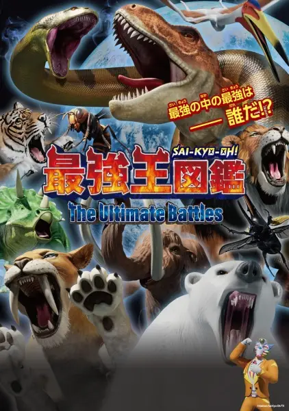 Copertina di Sai-Kyo-Oh! Zukan: The Ultimate Battles
