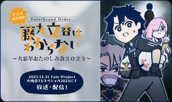 Copertina di Fate/Grand Order: You've Lost Ritsuka Fujimaru