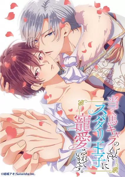 Copertina di The Perfect Prince Loves Me, the Side Character?!