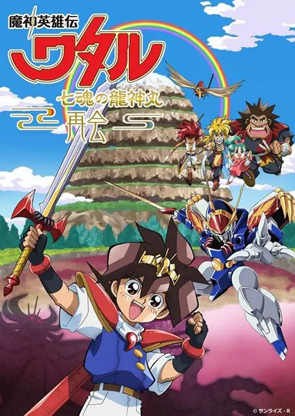 Copertina di Mashin Eiyuuden Wataru: Shichikon no Ryuujinmaru - Saikai