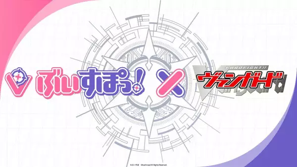 Copertina di VSPO! x Vanguard Animation PV