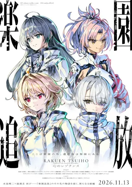 Copertina di Rakuen Tsuihou: Kokoro no Resonance