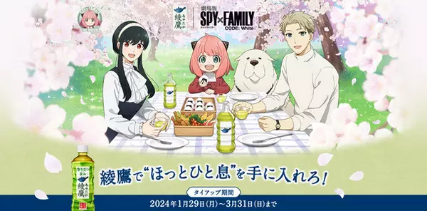 Copertina di Ayataka Spy x Family Movie Campaign Ayataka de Hotto Hitoiki