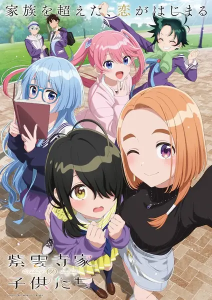 Copertina di The Shiunji Family Children
