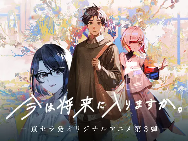 Copertina di Ima wa Shourai ni Hairimasu ka.