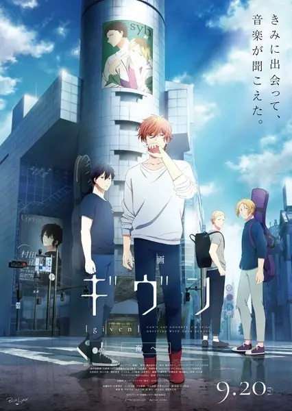Copertina di given The Movie: To the Sea