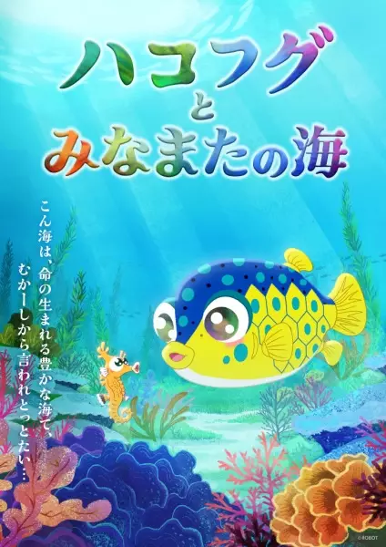 Copertina di The Boxfish and the Minamata Sea