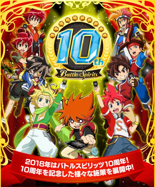 Copertina di Battle Spirits: 10th Anniversary PV