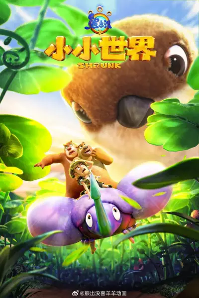 Copertina di Xiong Chumo: Xiao Xiao Shijie