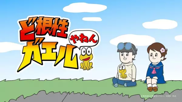 Copertina di Dokonjo Gaeru Yanen