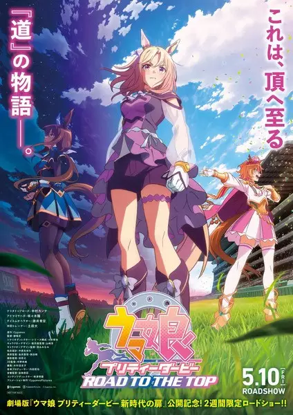 Copertina di Umamusume: Pretty Derby - Road to the Top (Movie)