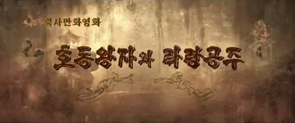Copertina di Hodong Wangjawa Laglang Gongju (2022)