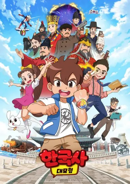 Copertina di Hangugsa Daemoheom