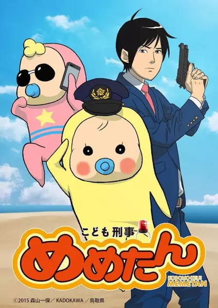 Copertina di Kodomo Keiji Memetan