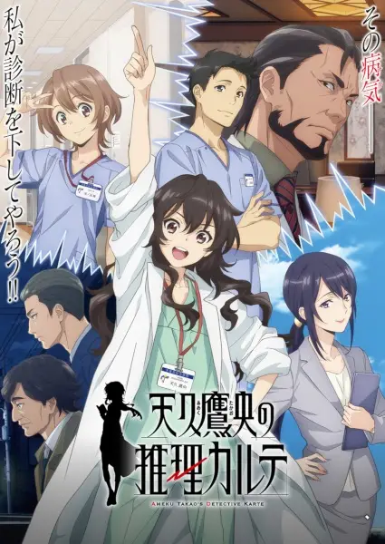 Copertina di Ameku M.D.: Doctor Detective