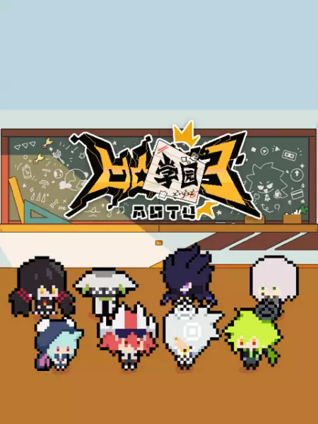 Copertina di AOTU Xueyuan 3rd Season