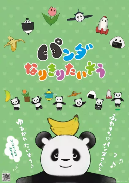 Copertina di Panda Narikiri Taisou