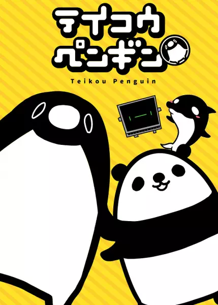 Copertina di Teikou Penguin