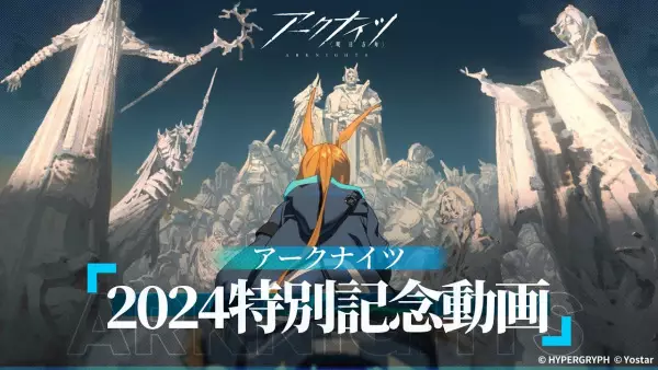 Copertina di Arknights 2024 Special Commemorative Animation PV