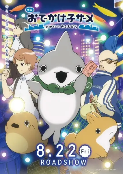 Copertina di Odekake Kozama Movie: Tokai no Otomodachi