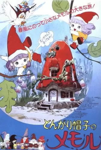 Copertina di Tongari Boushi no Memole (Movie)