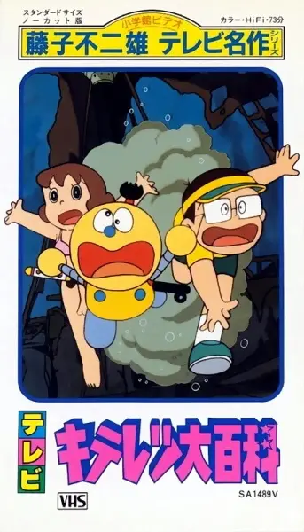 Copertina di Fujiko Fujio no Kiteretsu Daihyakka