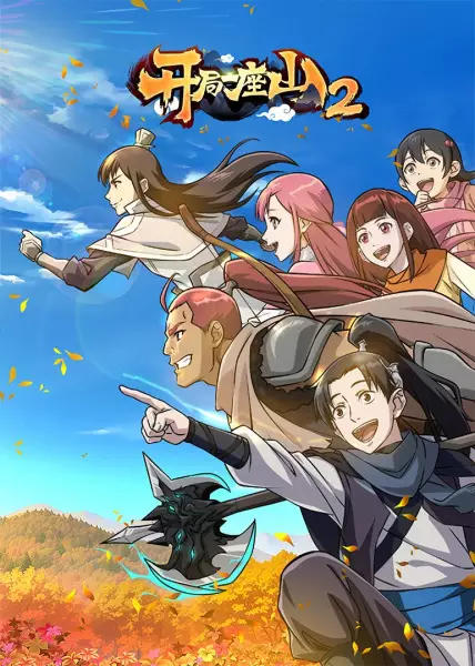 Copertina di Kaiju Yi Zuo Shan 2nd Season