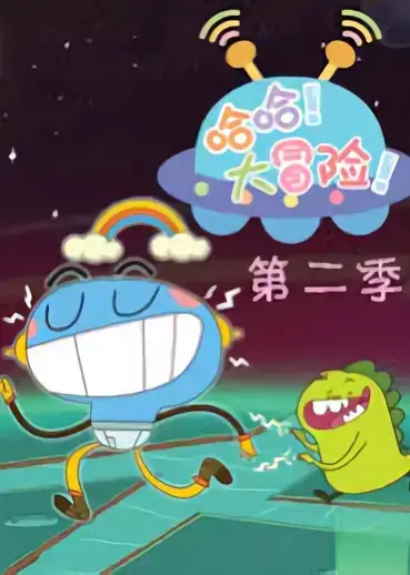 Copertina di The Adventure of Ha Ha 2nd Season