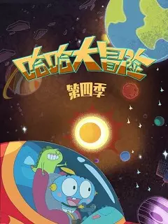 Copertina di The Adventure of Ha Ha 4th Season