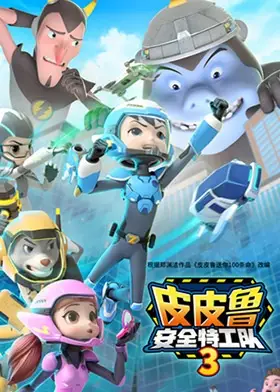 Copertina di Pipilu Rangers 3rd Season