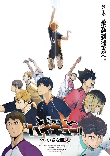 Copertina di Haikyuu!! Movie: vs. Chiisana Kyojin