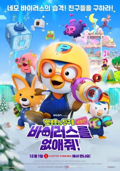 Copertina di Pororo and Friends: Virus Busters