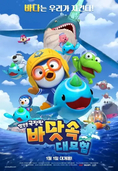 Copertina di Pororo: Underwater Adventure