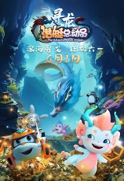 Copertina di Happy Little Submarine: The Adventure with Dragon
