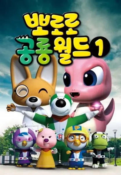 Copertina di Pororo Heroes