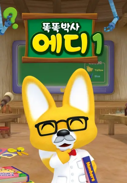 Copertina di Eddy The Clever Fox