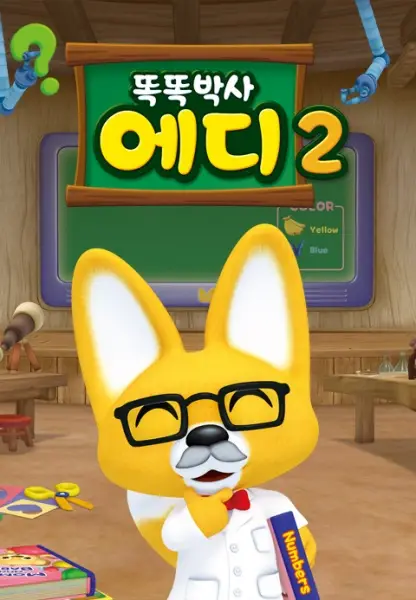 Copertina di Eddy The Clever Fox 2nd Season
