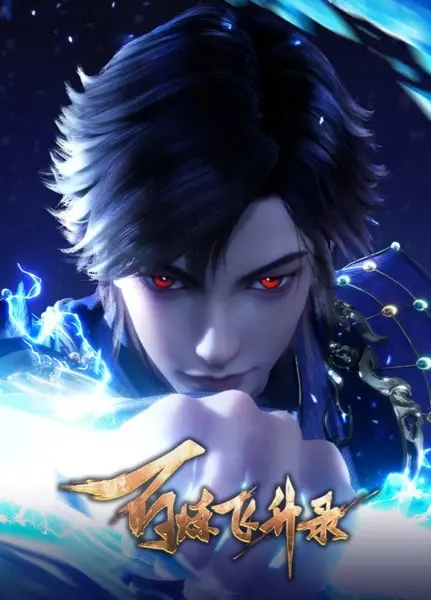 Copertina di Hundred Refining Soaring Record 2nd Season