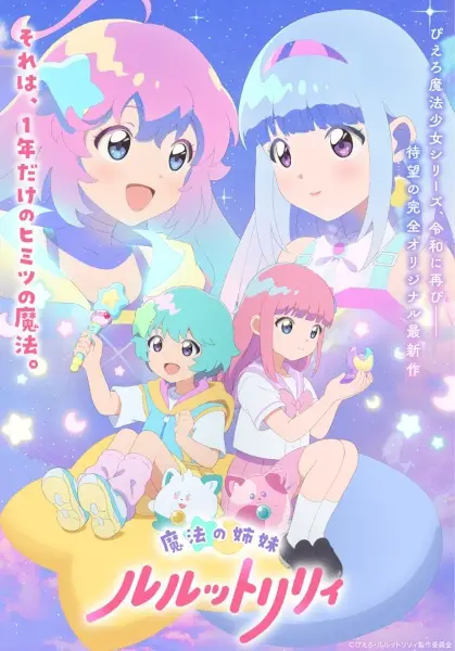 Copertina di Magical Sisters Lulutto Lilly