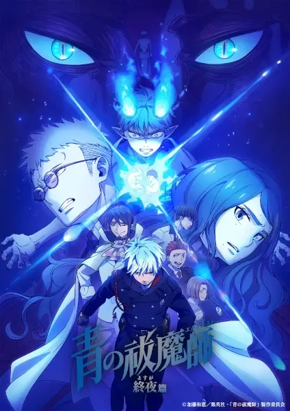 Copertina di Blue Exorcist: The Blue Night Saga