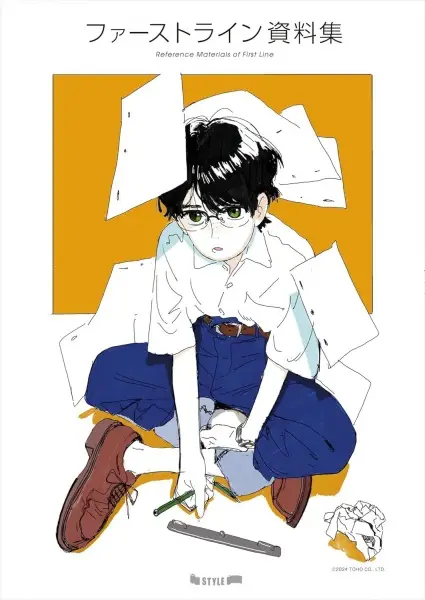 Copertina di First Line