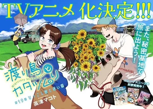 Copertina di Wataridori to Katatsumuri