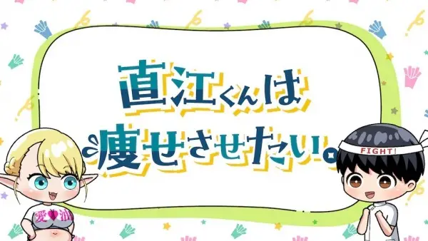Copertina di Naoe-kun wa Yasesasetai.