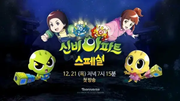 Copertina di Sinbi Apartment: Cheolgungiwa Cheolwon Hieolojeu Hantangangui Jeonseol